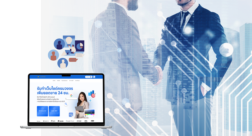 รับทำเว็บไซต์องค์กรแบบมืออาชีพ