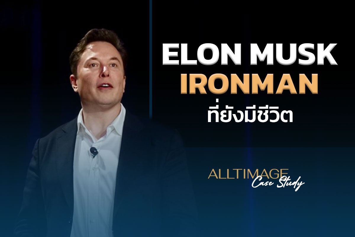 Elon Musk Ironman ที่ยังมีชีวิต