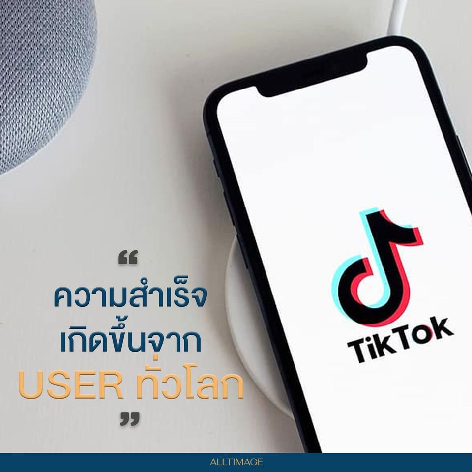 รูปภาพที่ 3 ของ 700 ล้านคนต่อวัน คือยอดผู้ใช้งานของ Tiktok