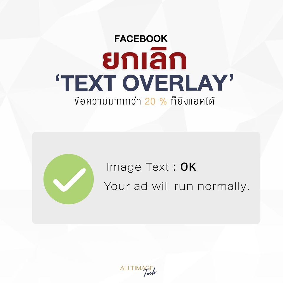 Facebook ยกเลิก Text Overlay