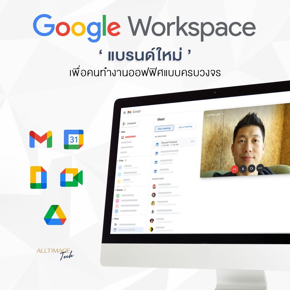 Google Workspace เพื่อคนทำงานออฟฟิศแบบครบวงจร