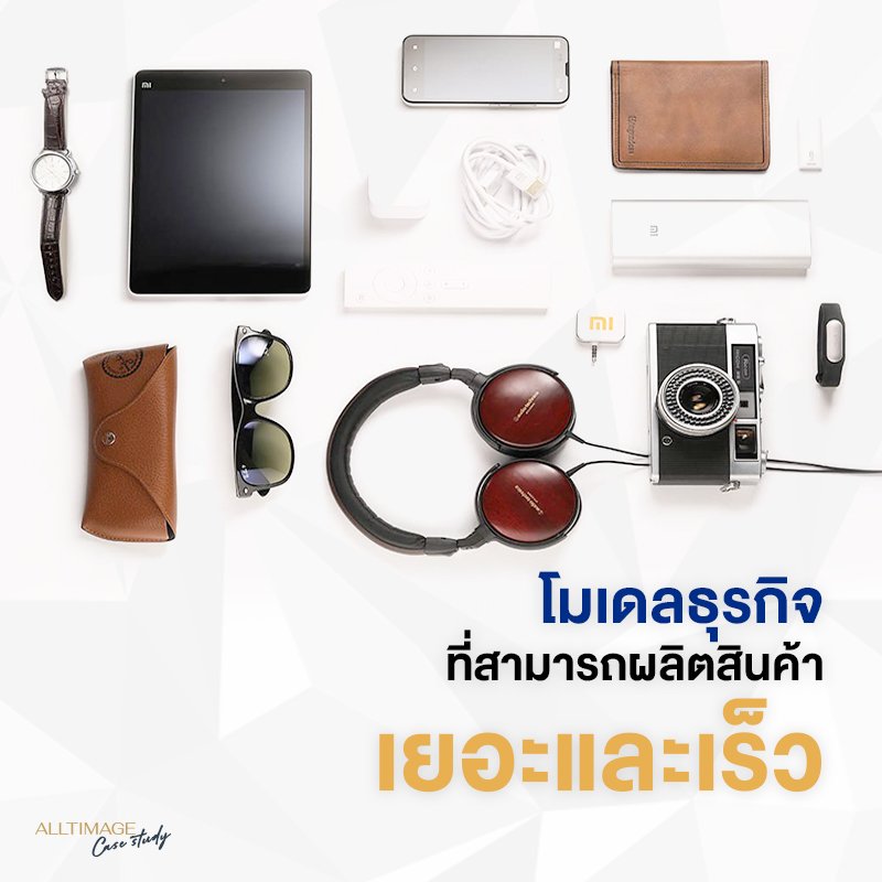 รูปภาพที่ 2 ของ เส้นทางจากศูนย์สู่จักรวาล Xiaomi